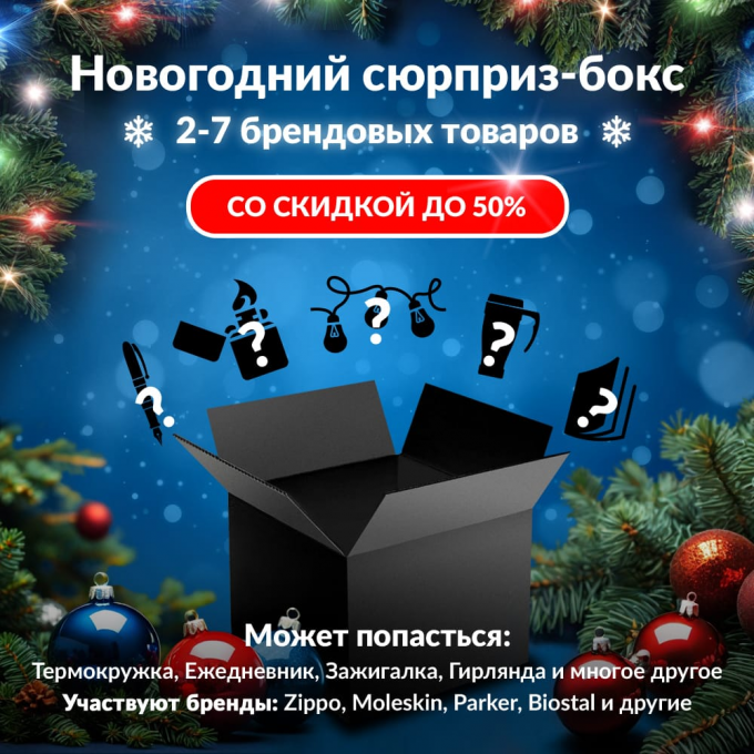 Новогодний сюрприз-бокс ЭНЕРГОМЕРА 1 ene-gift-ng-1